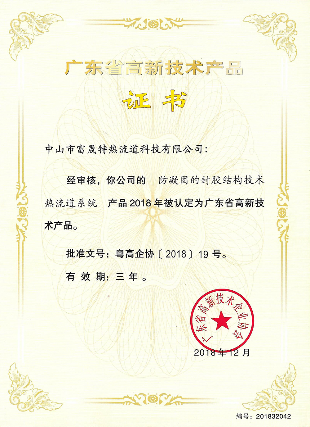 高新技术产品(图1)