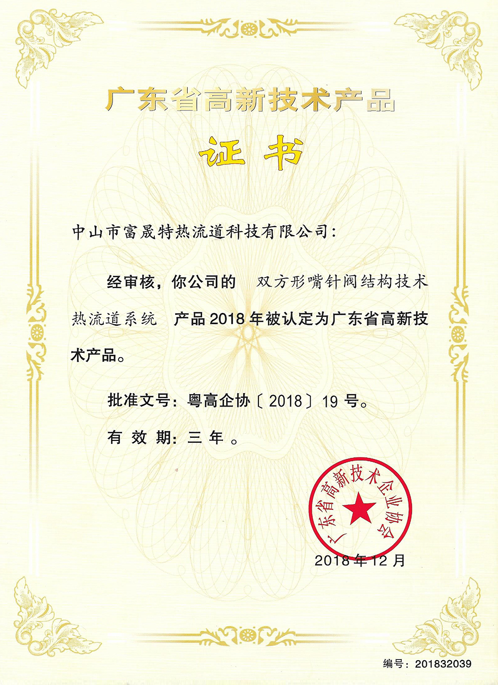 高新技术产品(图1)